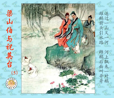 《梁山伯与祝英台》