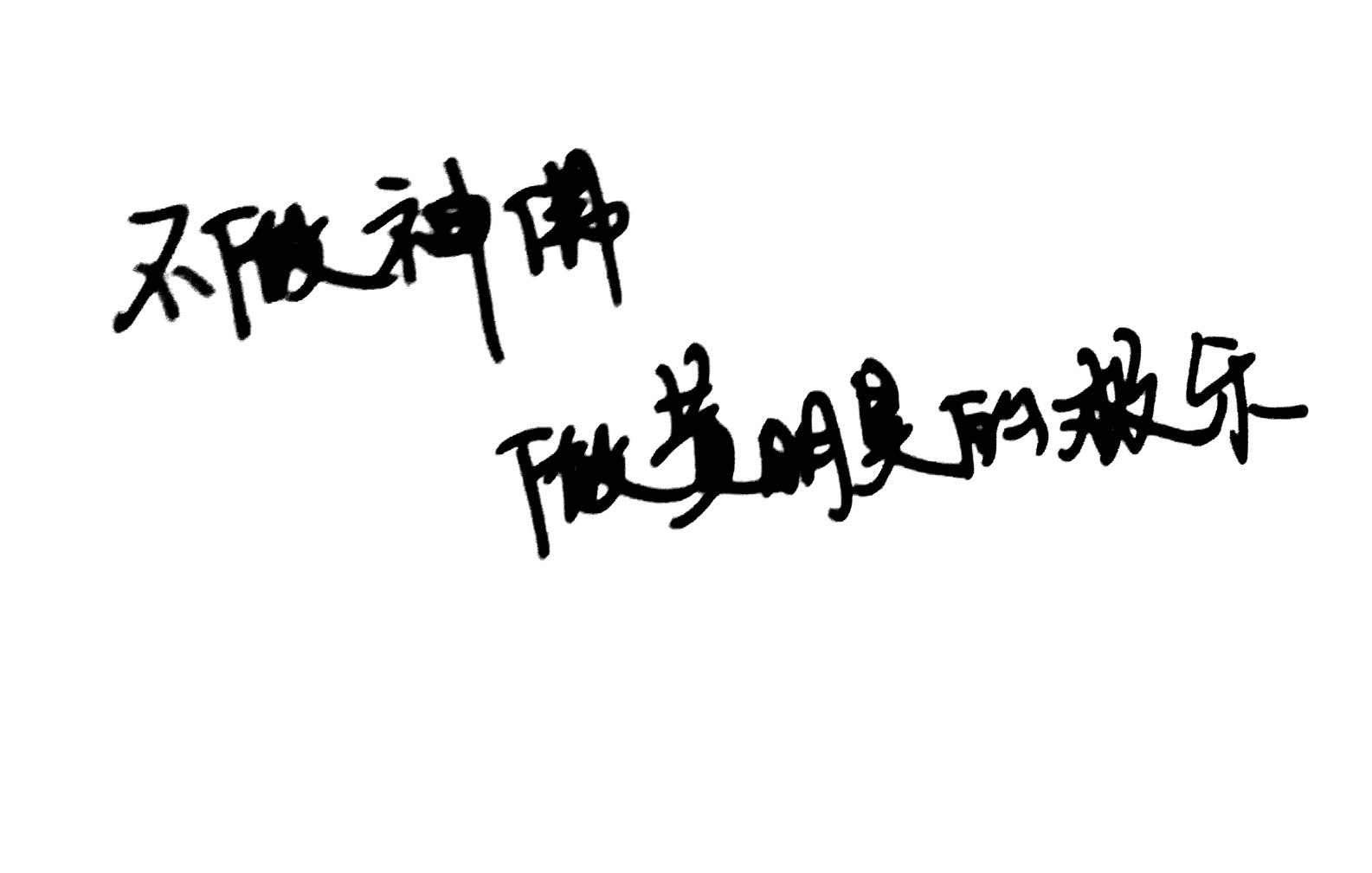 黄明昊文字壁纸图片