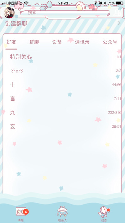 qq主题9 - 堆糖,美图壁纸兴趣社区