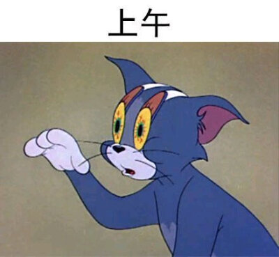 早上中午晚上
