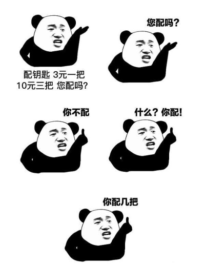 你配吗钥匙