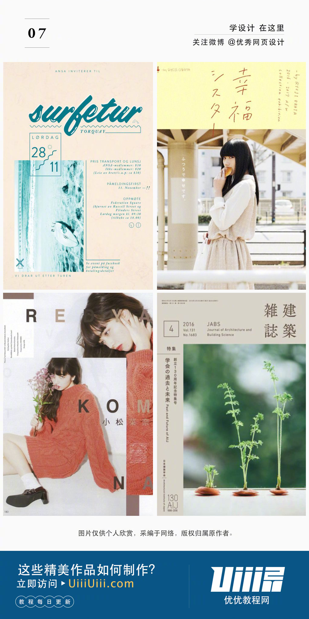 50 款由方形图文组合而成的优秀版式,可以从中学习如何提升排版的秩序