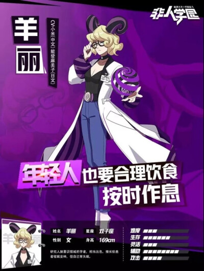 非人学园