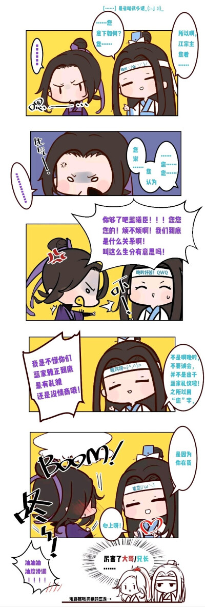 曦澄天天漫画文字图图片