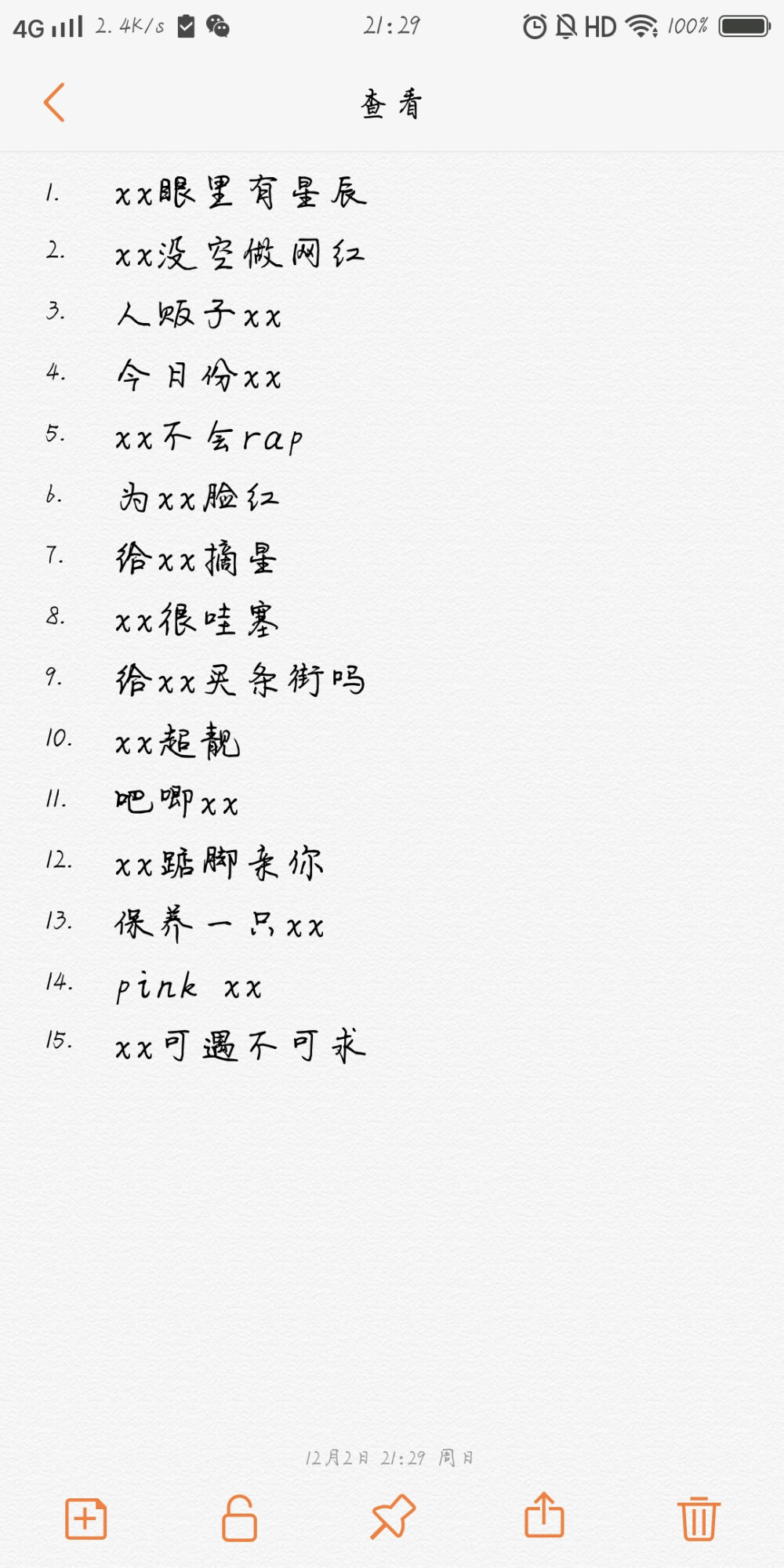 带自己名字网名