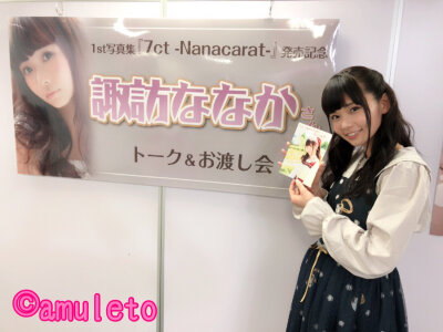 诹访七香