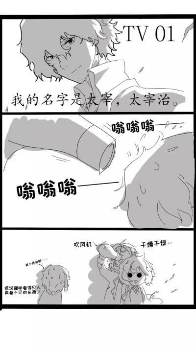 文豪野犬太宰治相关