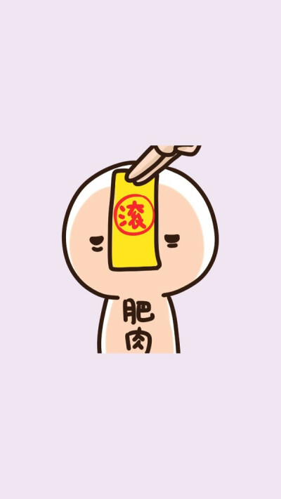 减肥壁纸(卡通型)