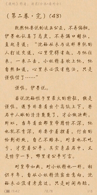 遇蛇∵