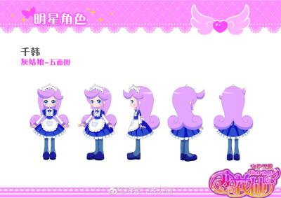 小花仙千韩灰姑娘装