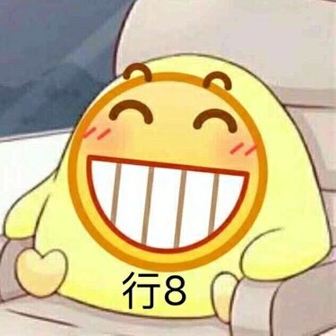 沙雕呲牙