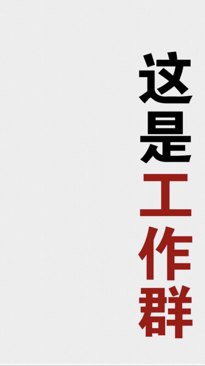 此群有壁纸