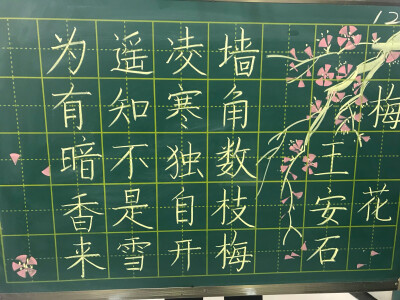 黑板报粉笔字