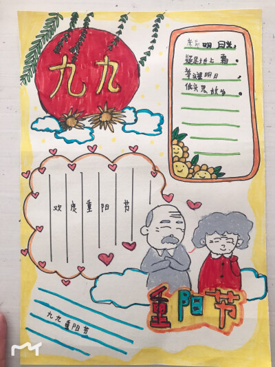 重阳节手帐手抄报
