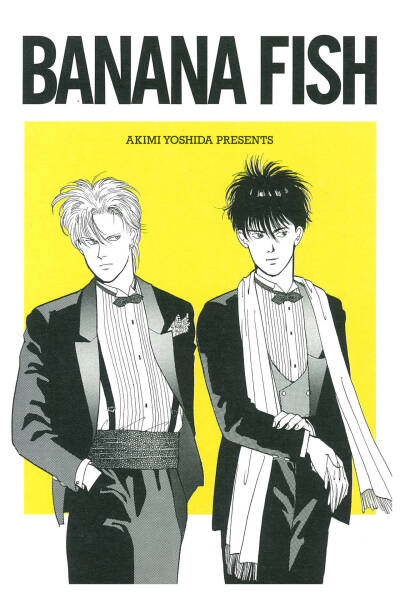 英二banana fish