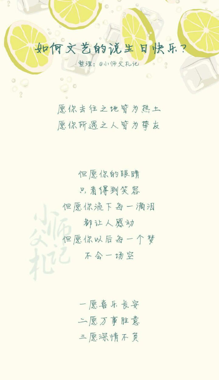 如何文艺地说生日快乐