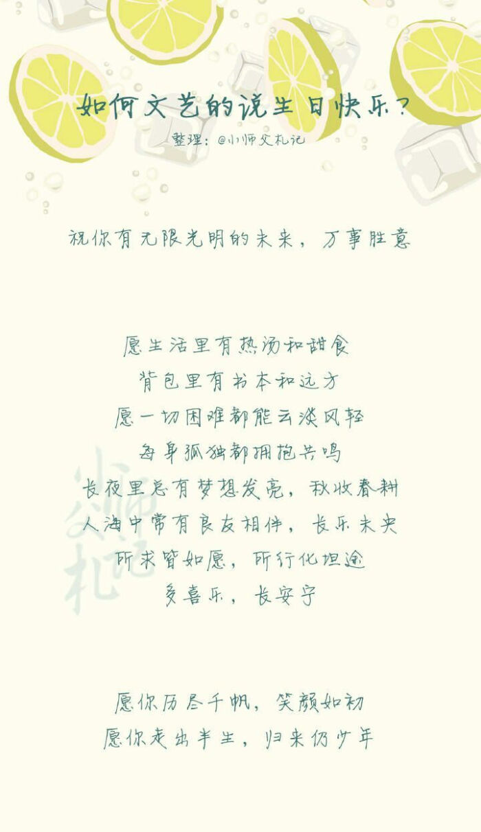 如何文艺地说生日快乐