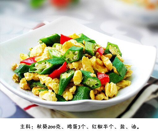 【秋葵炒鸡蛋】美食简单纪实,看着就流口水了做法易学bt图片