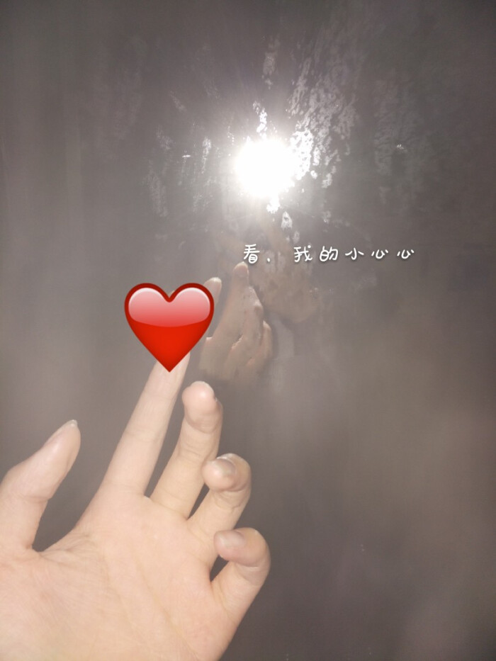 小心心