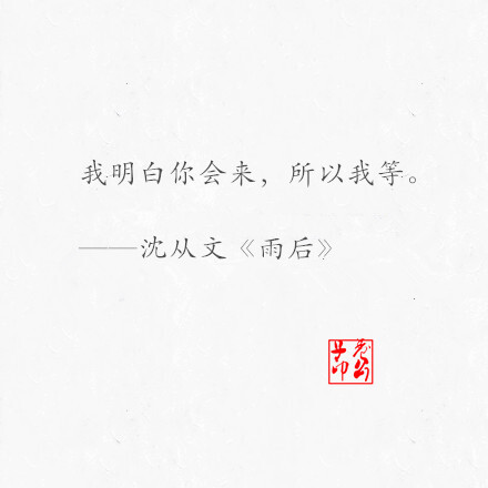 沈从文《雨后》