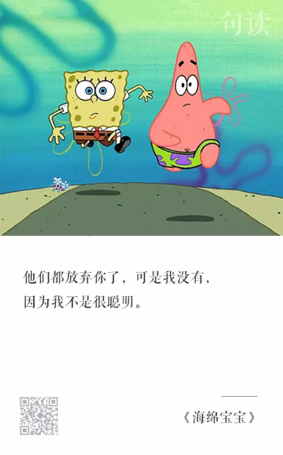 海绵宝宝台词经典语录图片