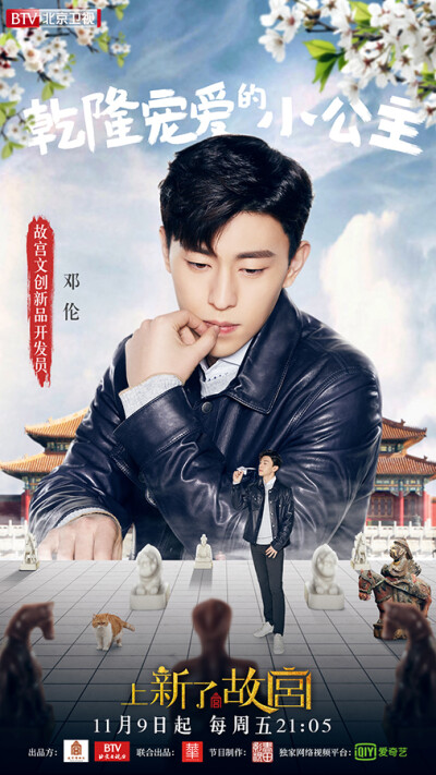 上新了故宫!邓伦