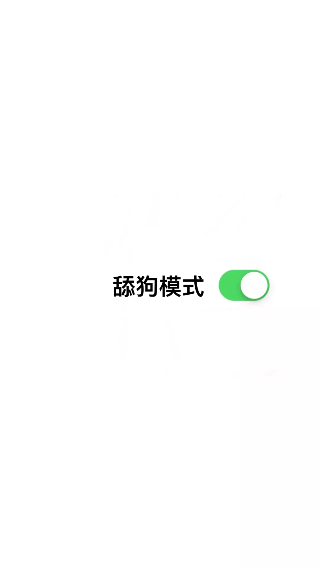 锁屏壁纸-开始xx模式