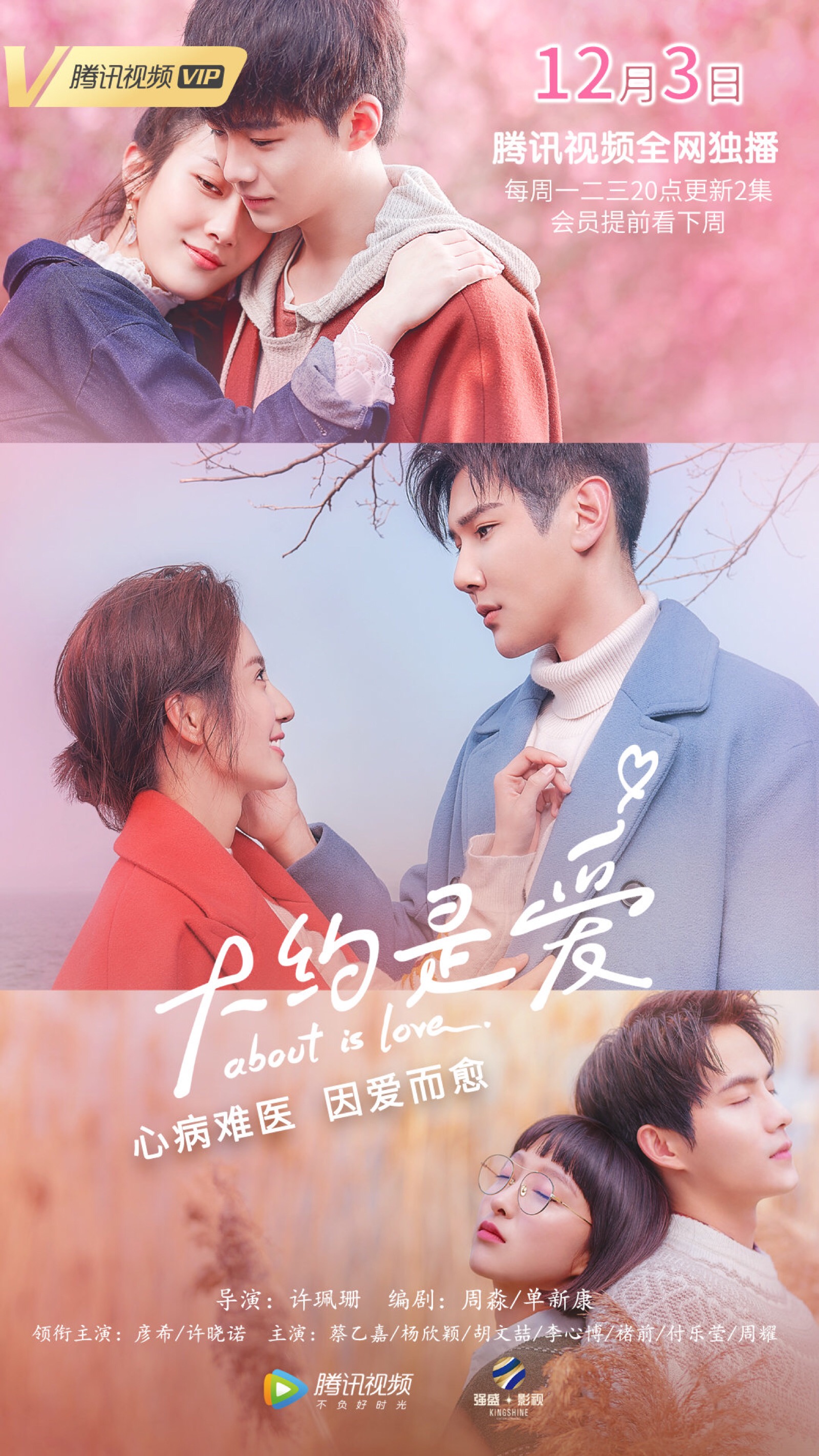 《大约是爱》是由许珮珊执导,彦希,许晓诺领衔主演的都市情感剧.