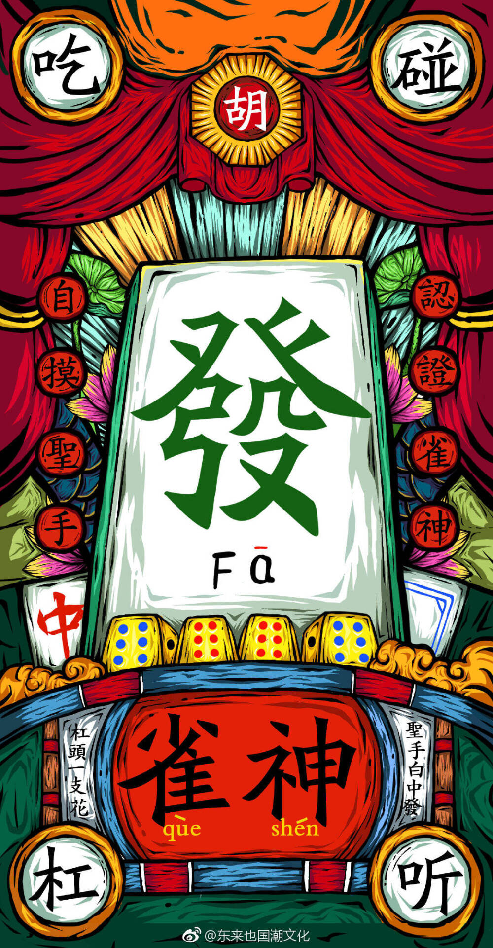 国潮#东来也 - 堆糖,美图壁纸兴趣社区