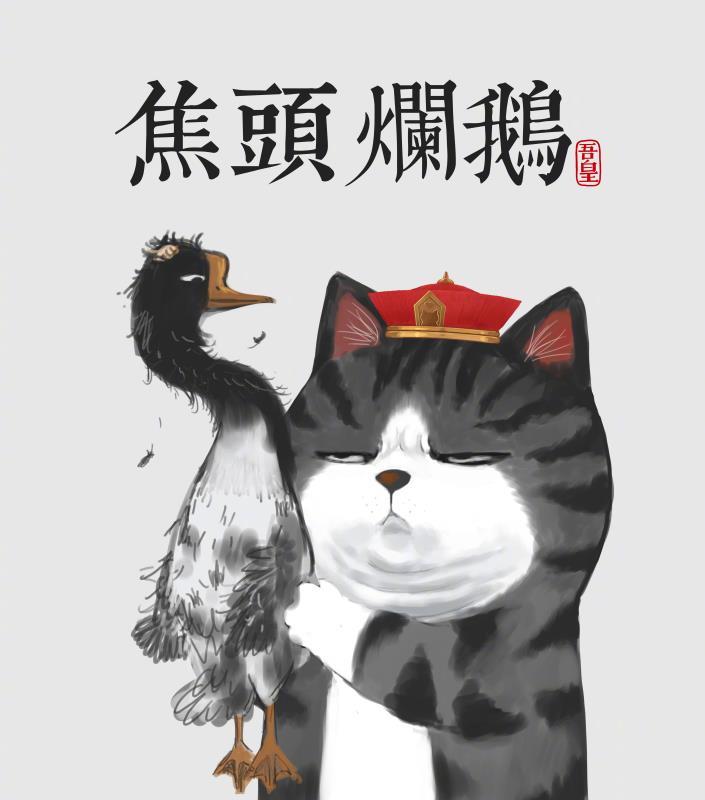 吾皇