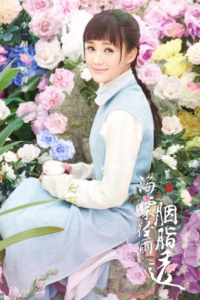 海棠经雨胭脂透
