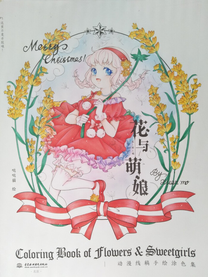 花与萌娘-假装圣诞贺图