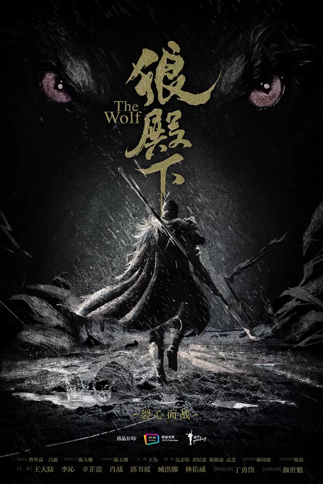 狼殿下 
