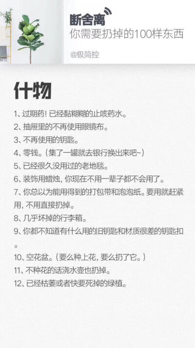 断舍离—你需要扔掉的一百样东西