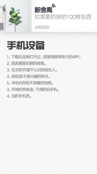 断舍离—你需要扔掉的一百样东西
