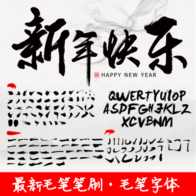 品牌字体-毛笔-墨迹笔刷设计师世界图片