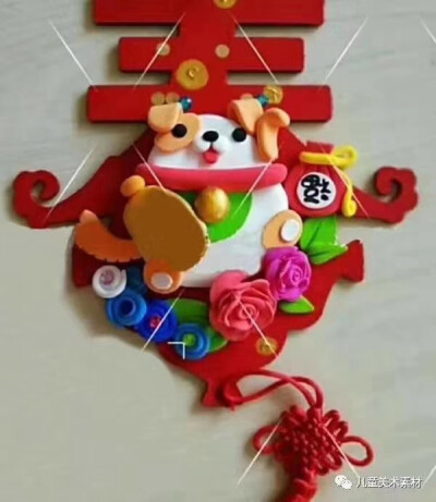 儿童画 黏土 粘土 手工制作 花环 春 新年 福 狮子头 灯笼 孔雀 狗