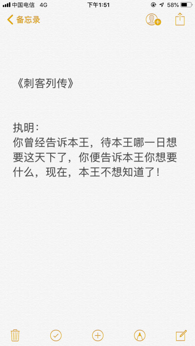 刺客列传备忘录 文字句子 心情 文艺 语录 伤感 爱情 原创 歌词