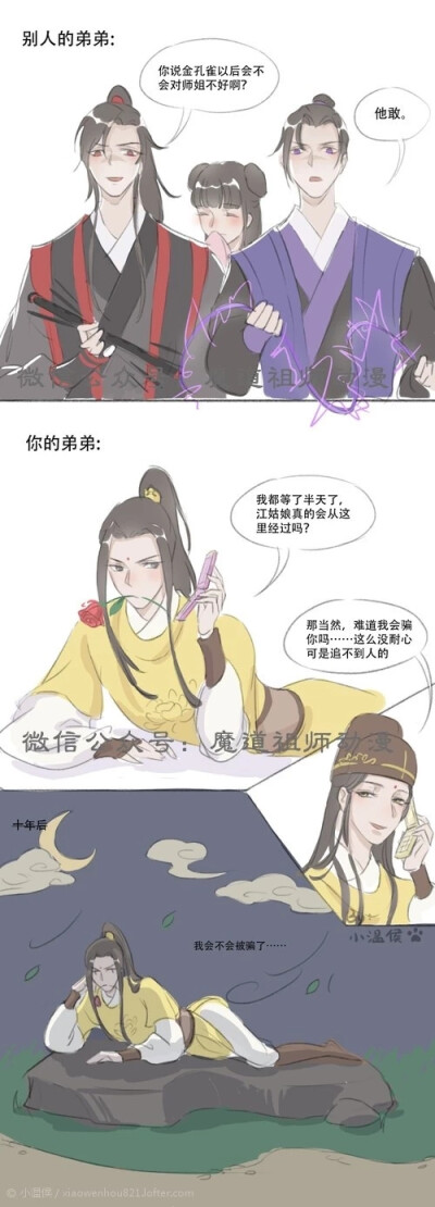 魔道祖师曦瑶