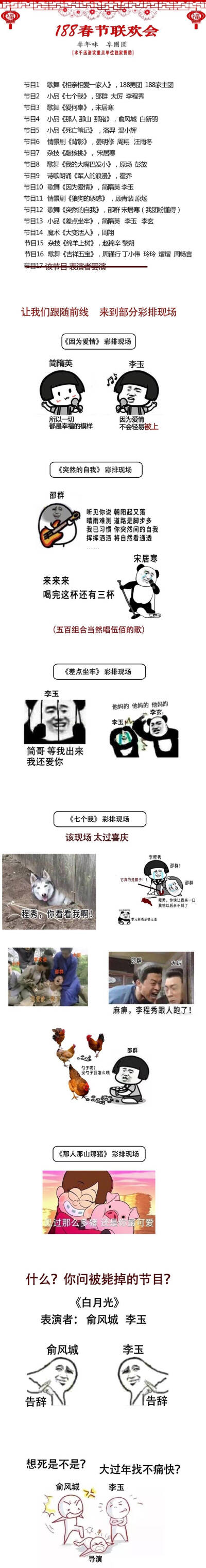188男团