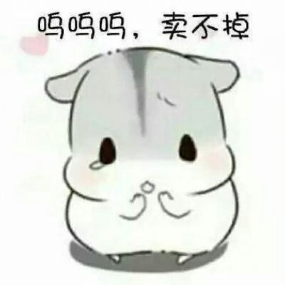 仓鼠惊吓表情包