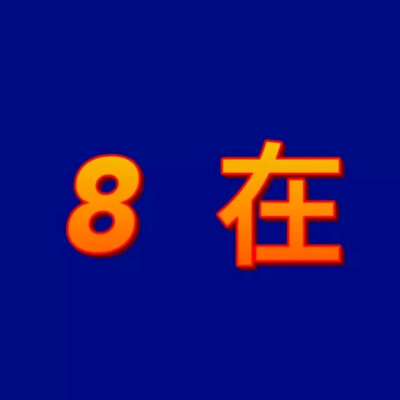 已注销的头像