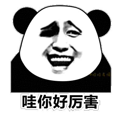 震惊熊猫表情包动态图片