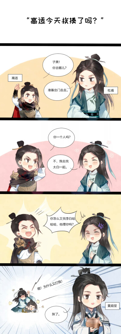 墨魂 高适 杜甫 黄庭坚