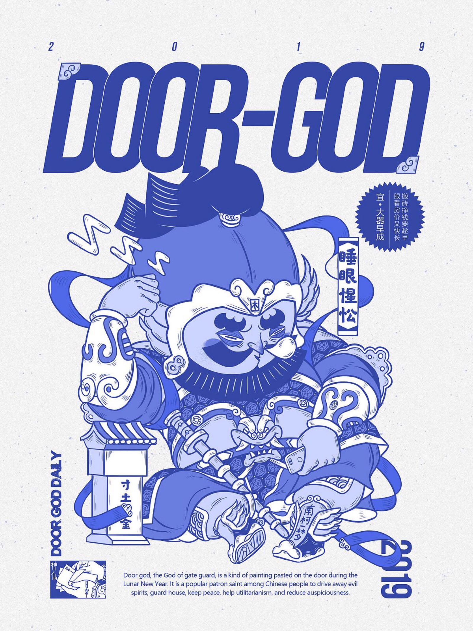 门神潮流插画