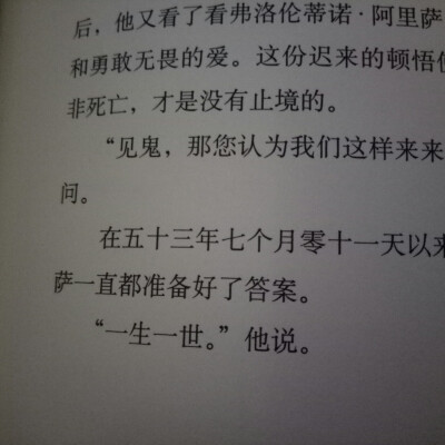 书摘《霍乱时期的爱情"一生一世.