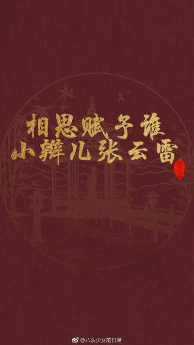 张云雷人间不值得