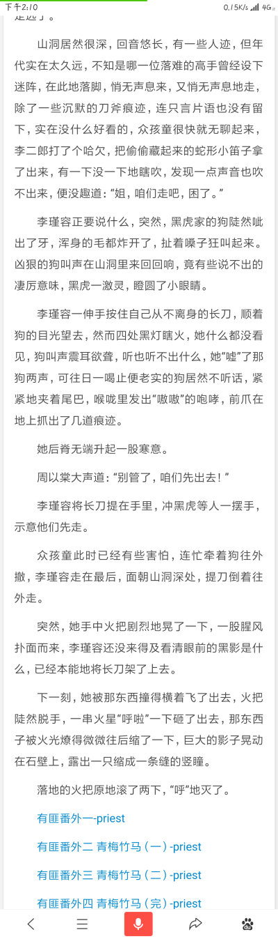 有匪番外