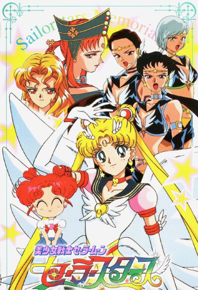 美少女战士sailor stars セーラームーン [月野兔/小小/火球公主/星野