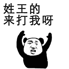 表情包 搞怪